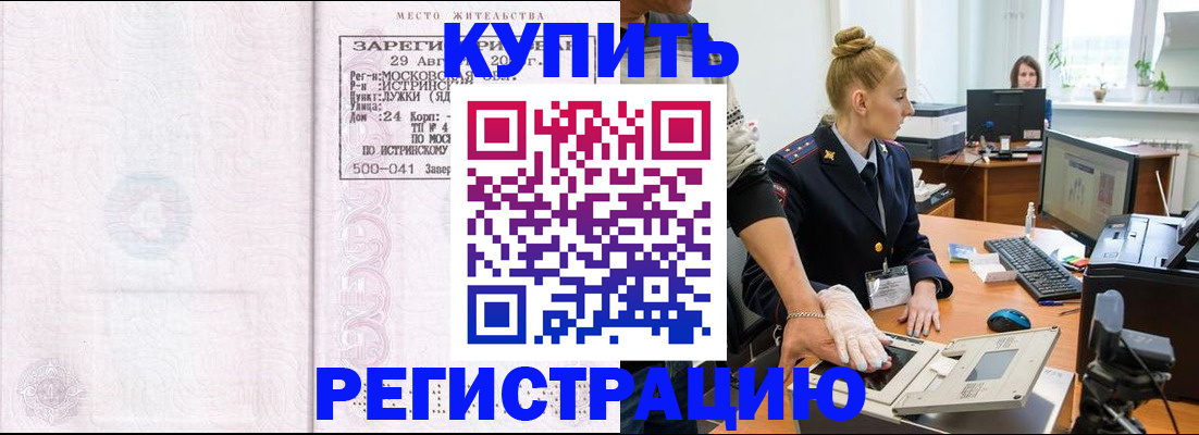 временная регистрация надежно в Енисейске