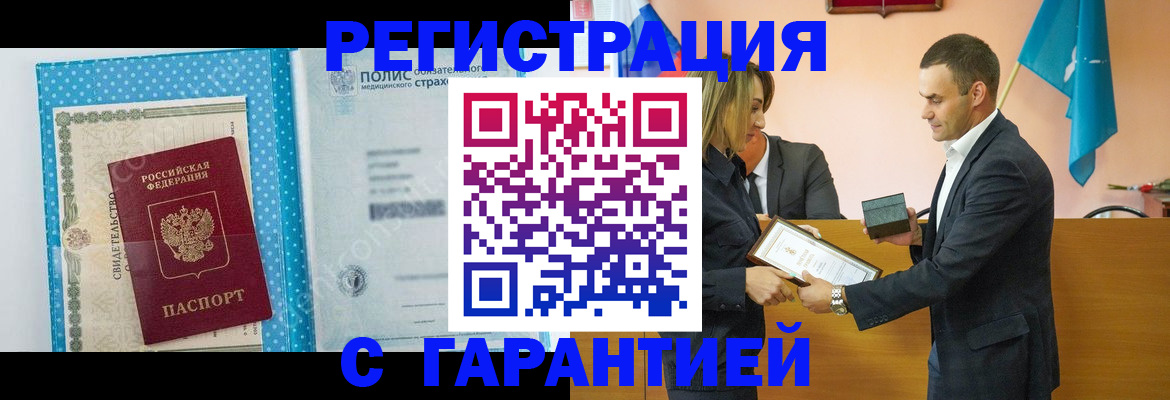 прописка для работы в Енисейске