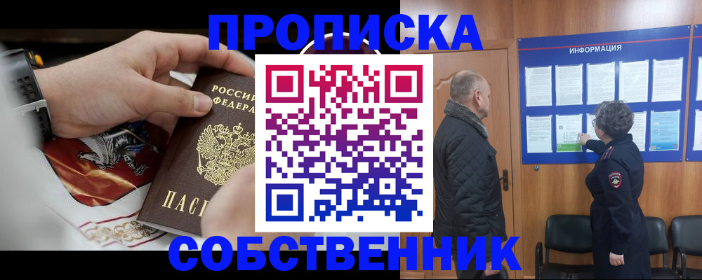 временная регистрация 2025 в Енисейске